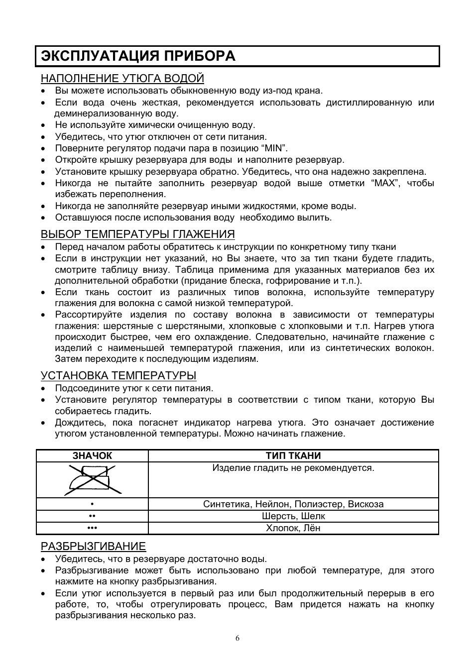 Scarlett SC-1130S User Manual | Page 6 / 7