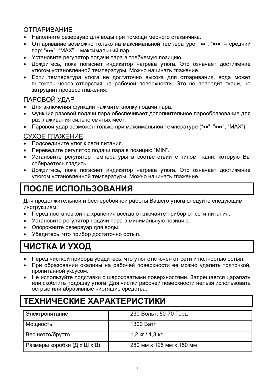 Scarlett SC-1130S User Manual | Page 7 / 7