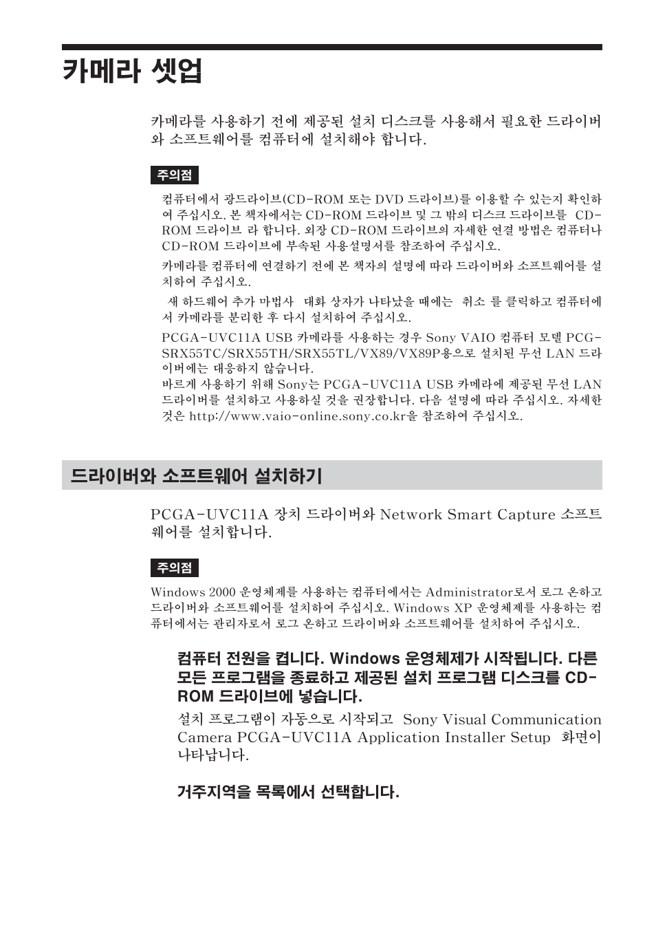 카메라 셋업 | Sony PCGA-UVC11A User Manual | Page 100 / 128