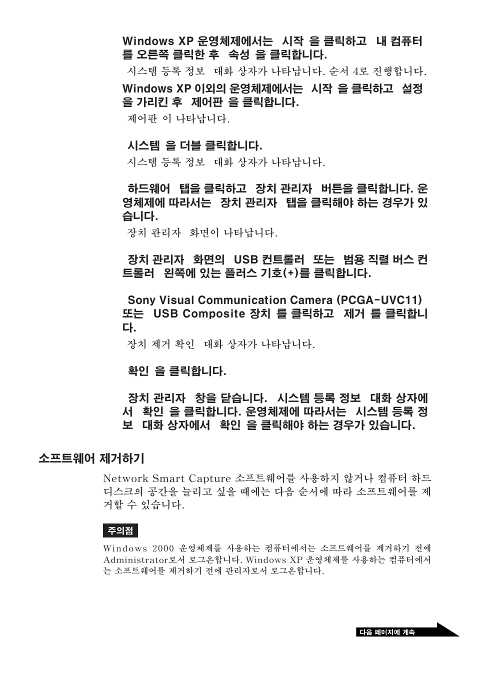 Sony PCGA-UVC11A User Manual | Page 103 / 128
