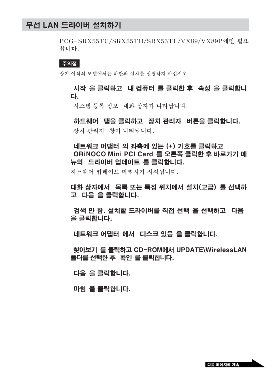 Sony PCGA-UVC11A User Manual | Page 105 / 128