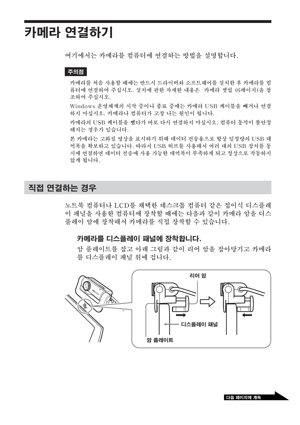 카메라 연결하기, 직접 연결하는 경우 | Sony PCGA-UVC11A User Manual | Page 107 / 128