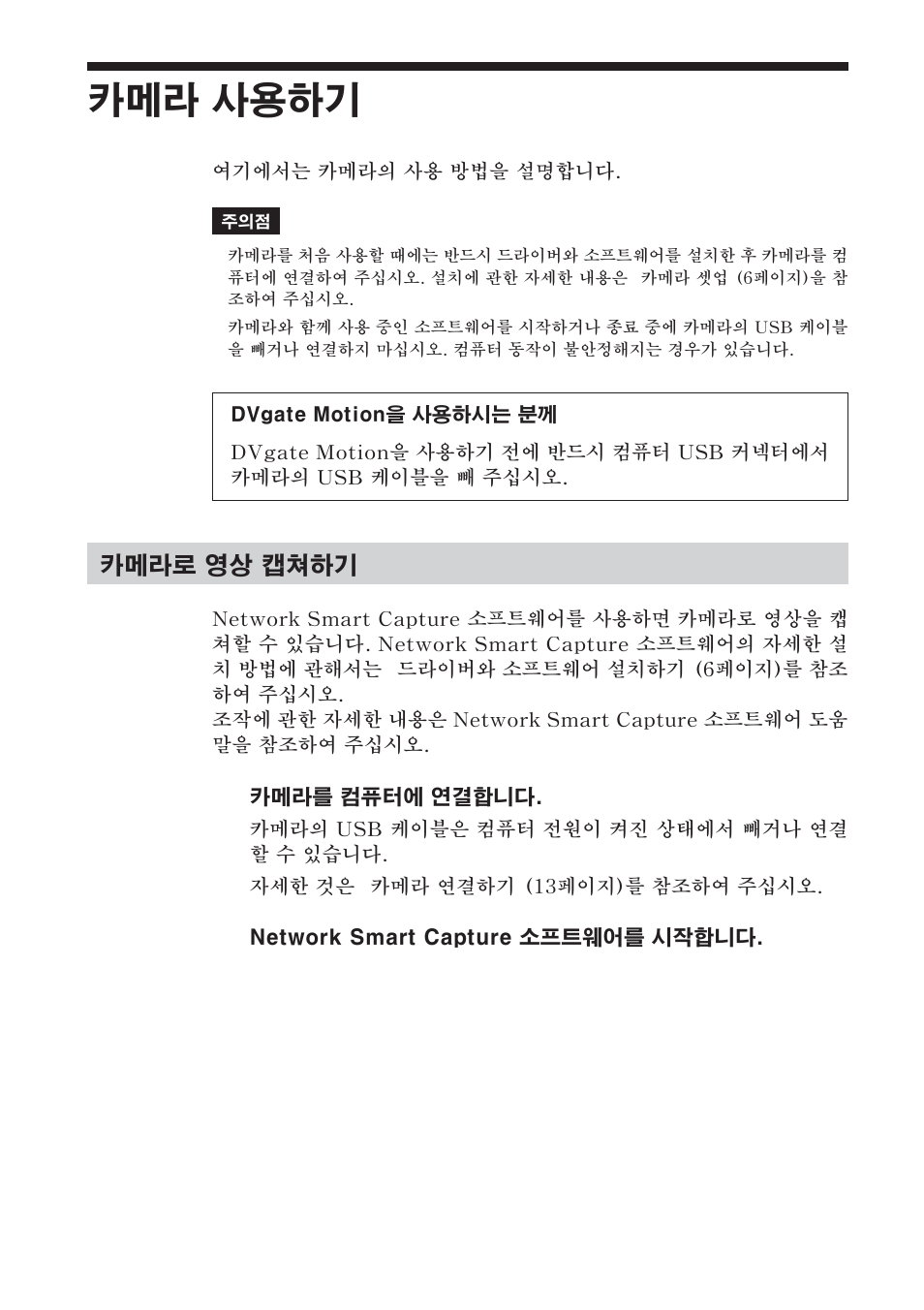 카메라 사용하기 | Sony PCGA-UVC11A User Manual | Page 114 / 128