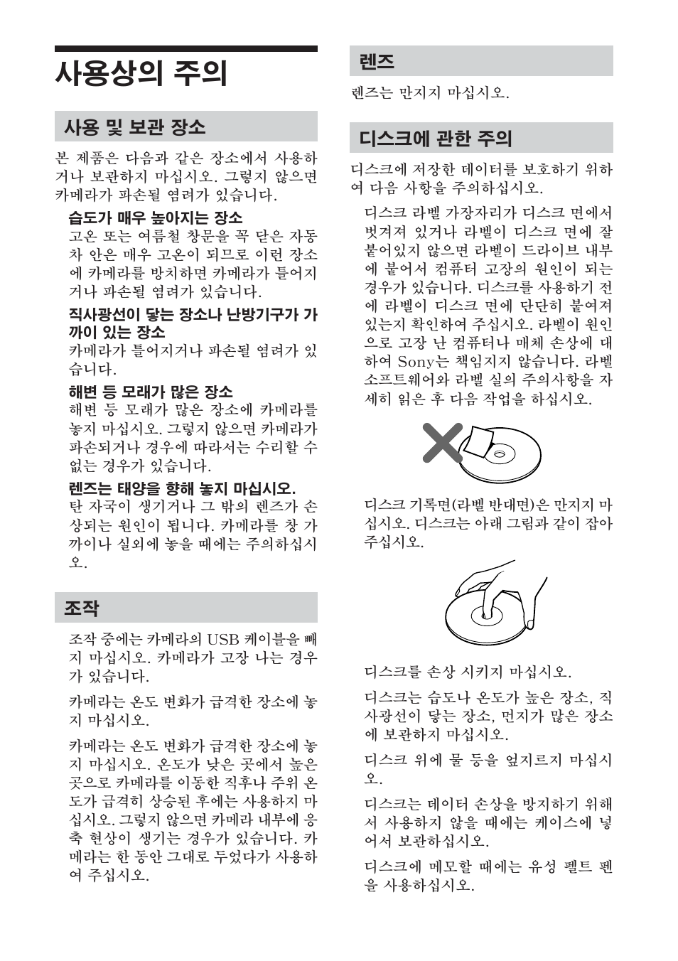 사용상의 주의 | Sony PCGA-UVC11A User Manual | Page 119 / 128