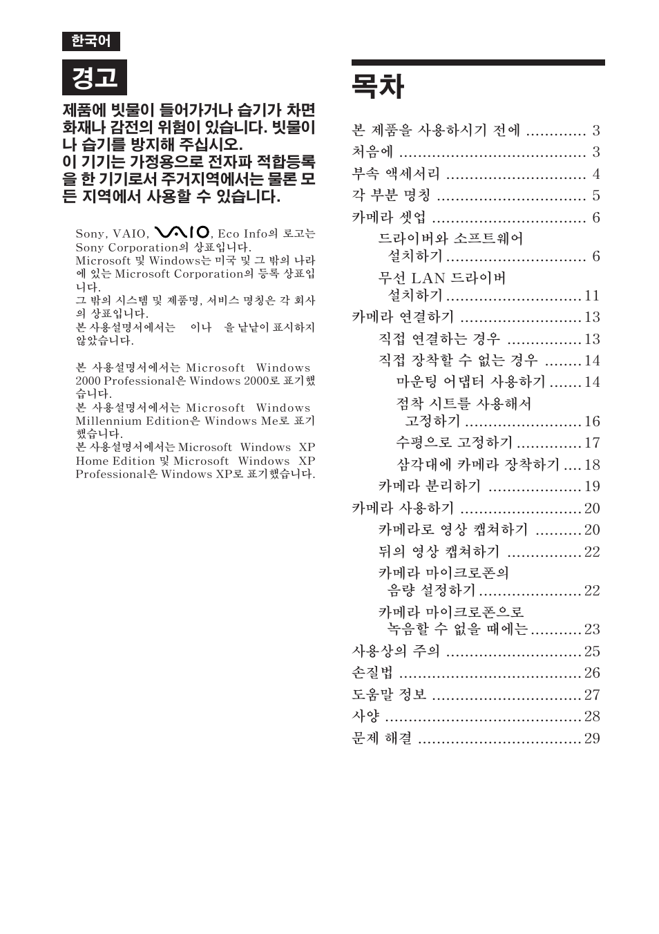 Sony PCGA-UVC11A User Manual | Page 96 / 128