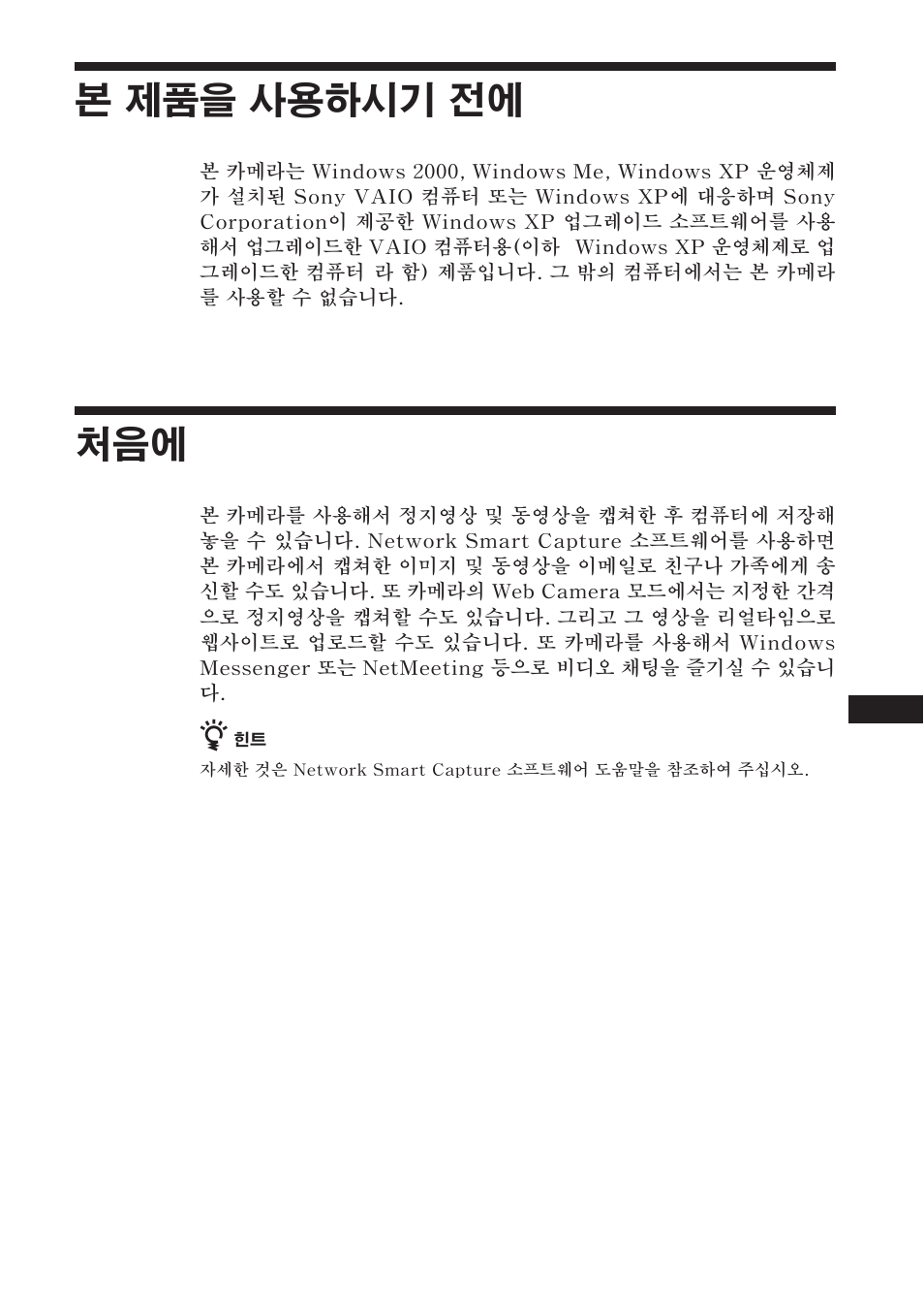 본 제품을 사용하시기 전에 | Sony PCGA-UVC11A User Manual | Page 97 / 128