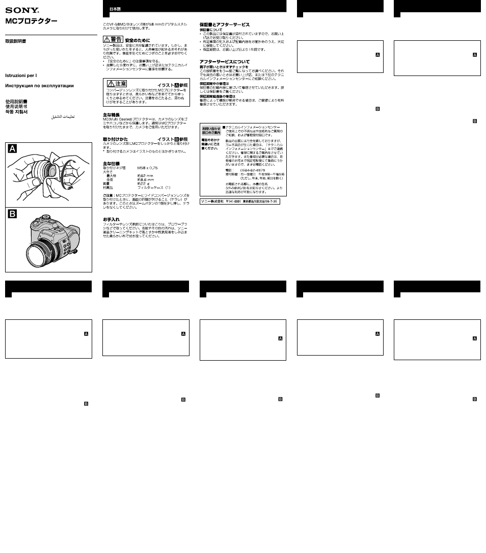 Sony VF-58M User Manual | 2 pages