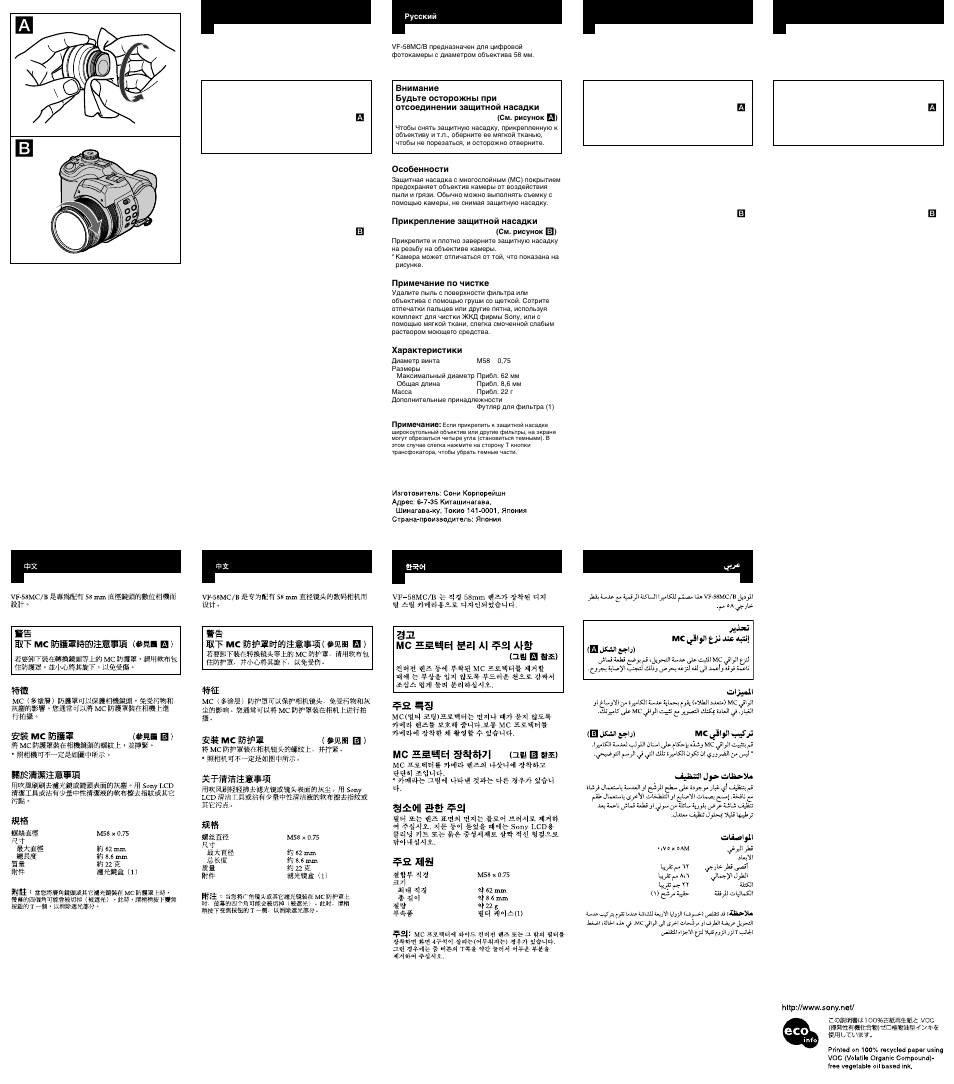 Sony VF-58M User Manual | Page 2 / 2