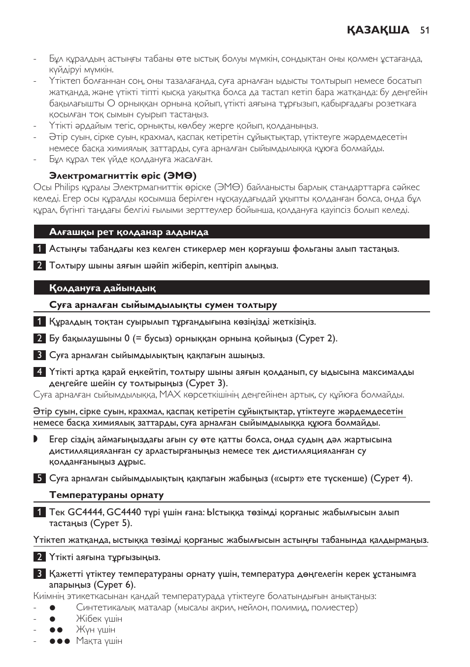 Электромагниттік өріс (эмө), Алғашқы рет қолданар алдында, Қолдануға дайындық | Суға арналған сыйымдылықты сумен толтыру, Температураны орнату | Philips GC4444 User Manual | Page 51 / 132