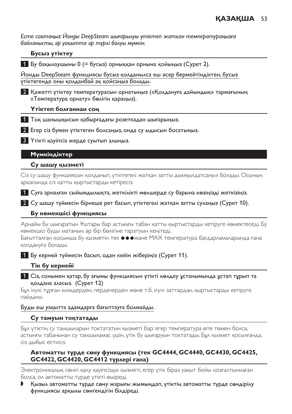 Бусыз үтіктеу, Үтіктеп болғаннан соң, Мүмкіндіктер | Су шашу қызметі, Бу көмекшісі функциясы, Тік бу кернейі, Су тамуын тоқтатады | Philips GC4444 User Manual | Page 53 / 132