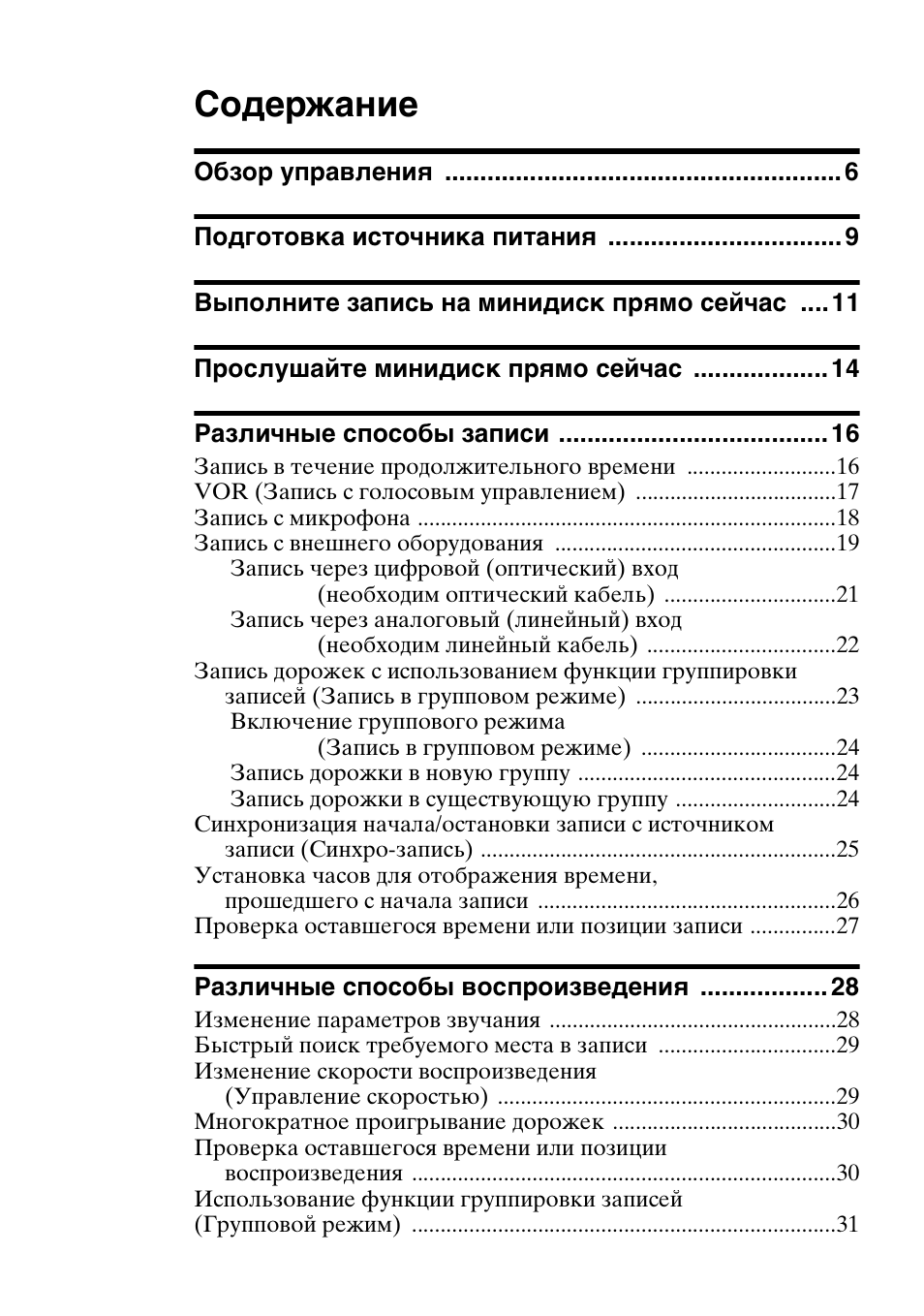 Sony MZ-B100 User Manual | Page 112 / 164