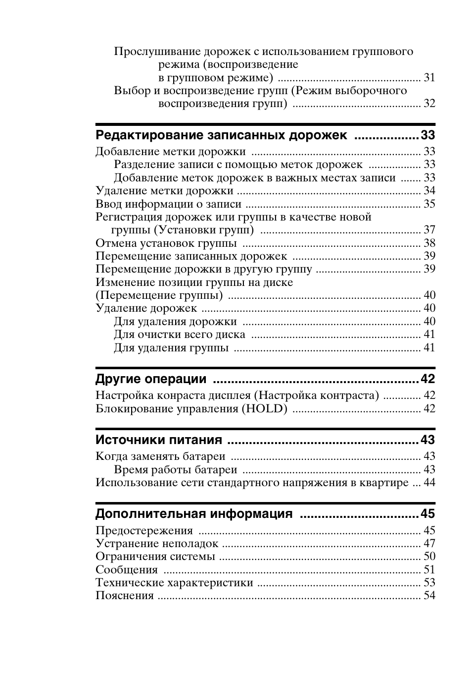 Sony MZ-B100 User Manual | Page 113 / 164