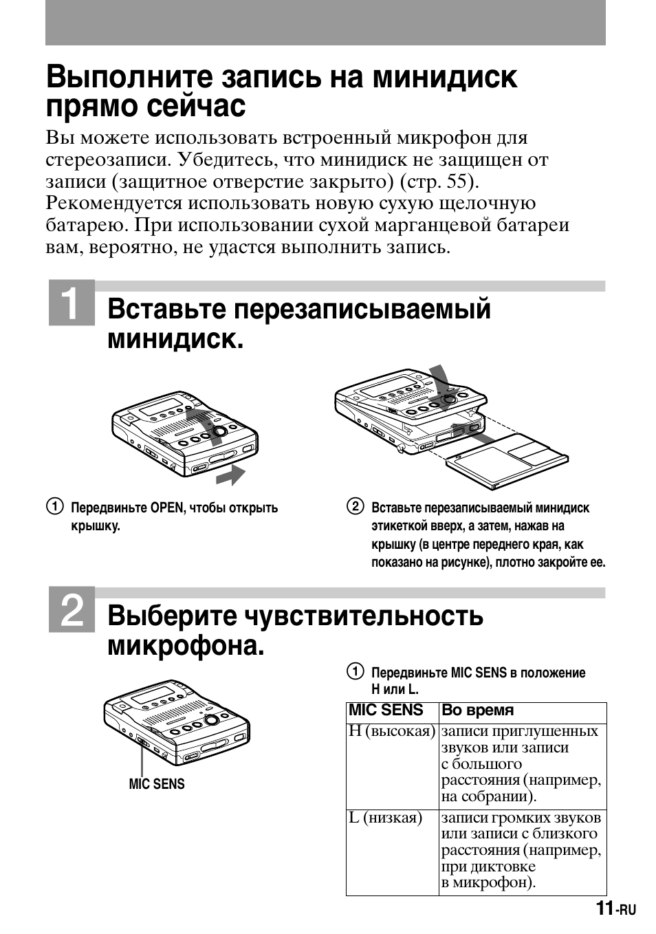 Выполните запись на минидиск прямо сейчас, Вставьте перезаписываемый минидиск, Выберите чувствительность микрофона | Sony MZ-B100 User Manual | Page 119 / 164