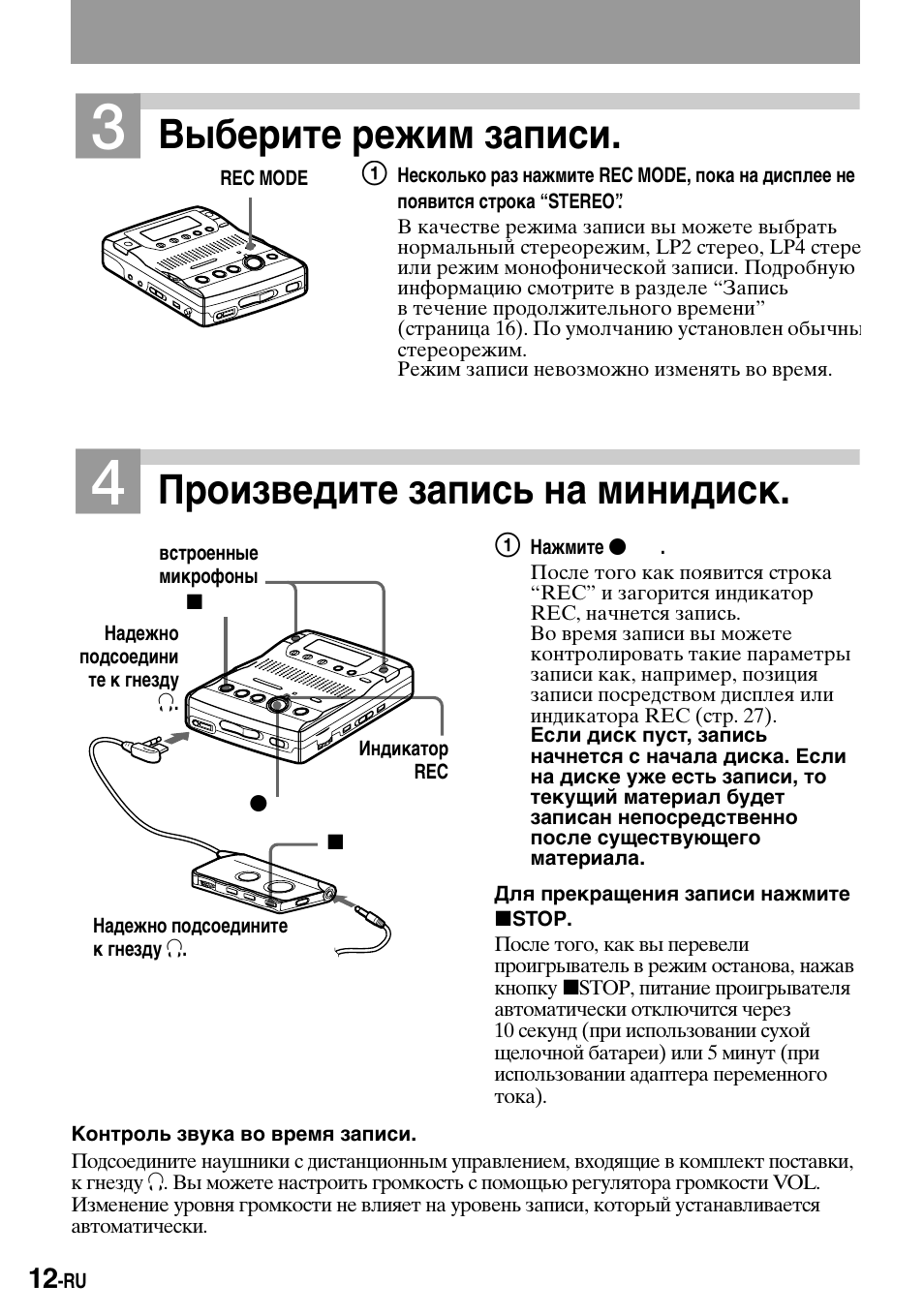 C (12), Выберите режим записи, Произведите запись на минидиск | Sony MZ-B100 User Manual | Page 120 / 164