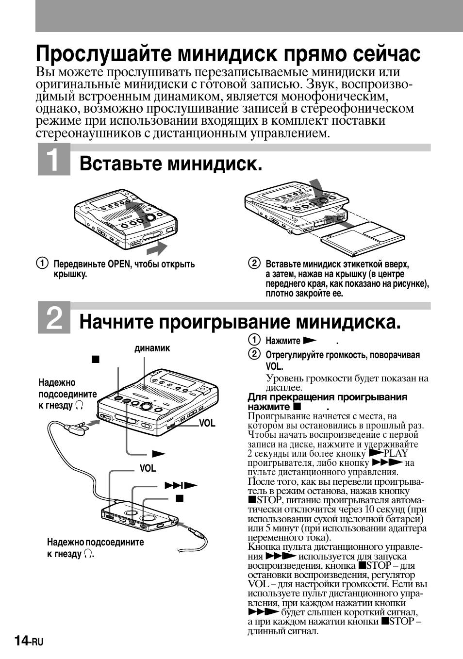 Прослушайте минидиск прямо сейчас, L (14), Вставьте минидиск | Начните проигрывание минидиска | Sony MZ-B100 User Manual | Page 122 / 164