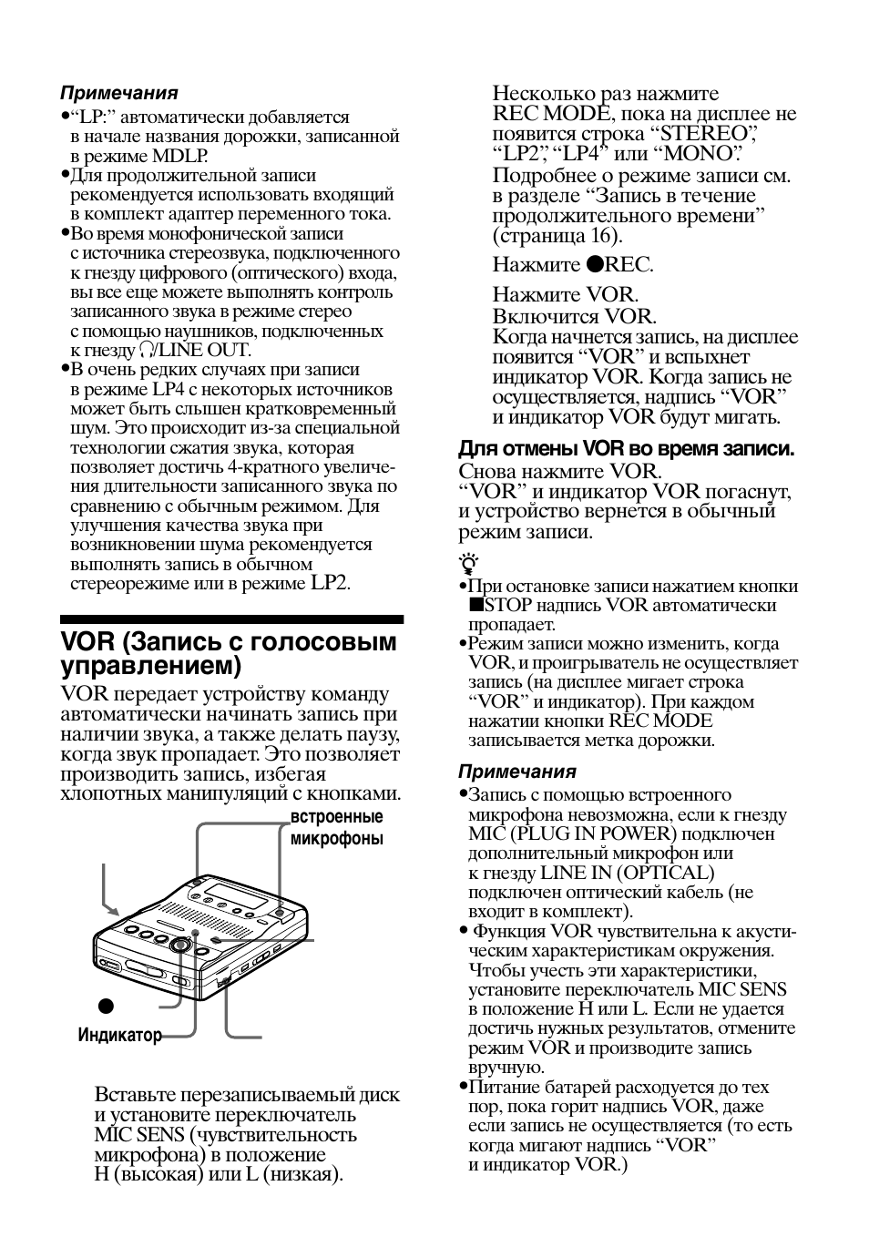 Vor (запись с голосовым управлением) | Sony MZ-B100 User Manual | Page 125 / 164