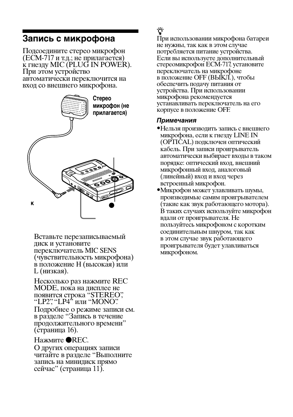 Запись с микрофона | Sony MZ-B100 User Manual | Page 126 / 164