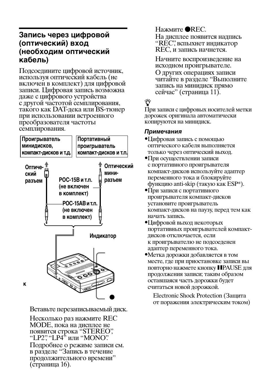 Запись через цифровой (оптический) вход, Необходим оптический кабель), Л “запись через | Sony MZ-B100 User Manual | Page 129 / 164