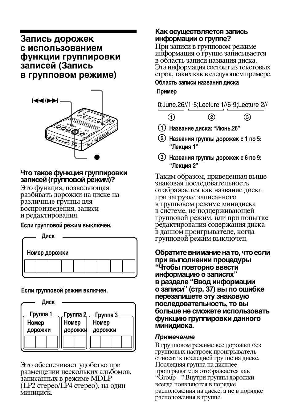 Записей (запись в групповом режиме) | Sony MZ-B100 User Manual | Page 131 / 164