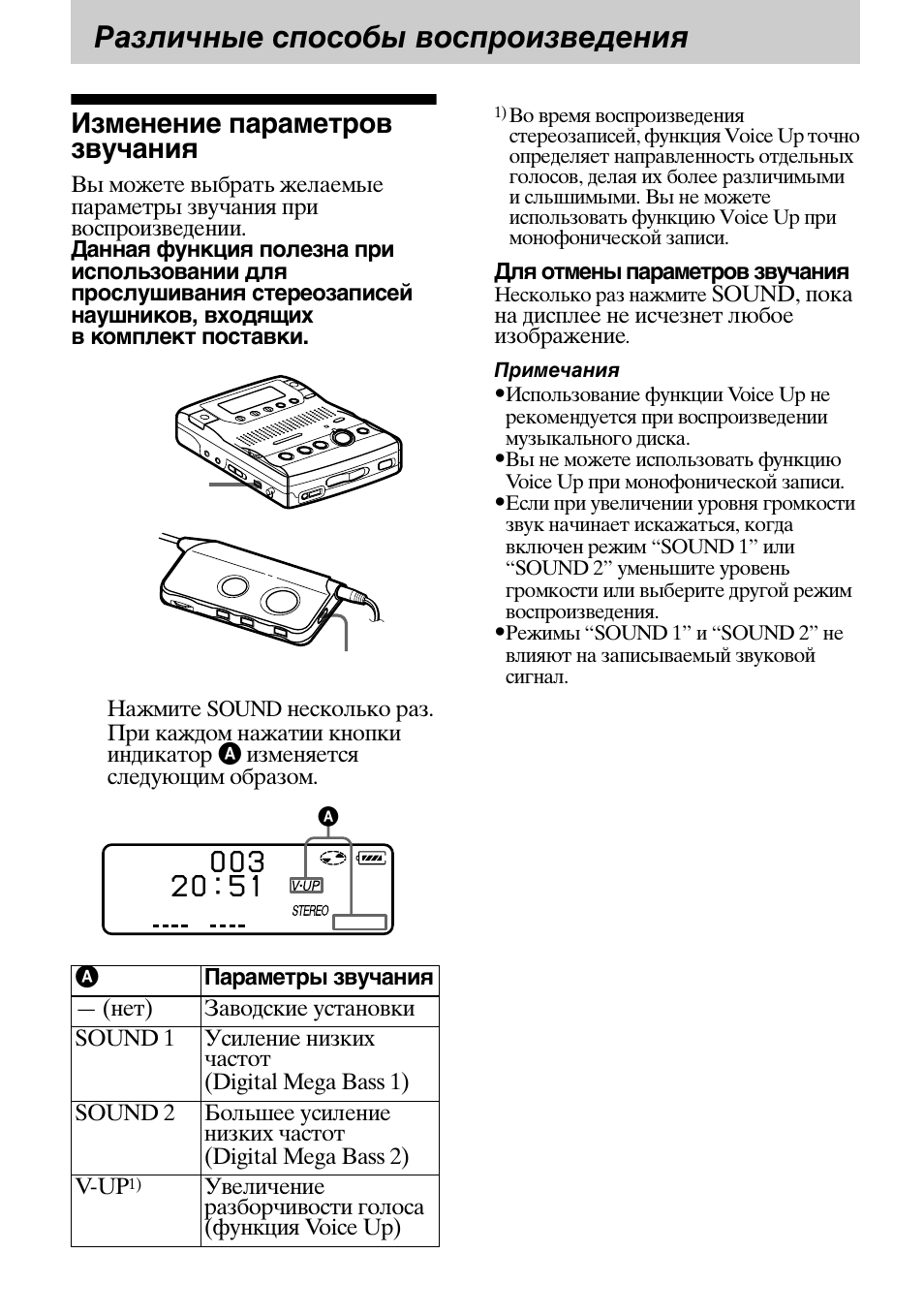 Различные способы воспроизведения, Изменение параметров звучания | Sony MZ-B100 User Manual | Page 136 / 164