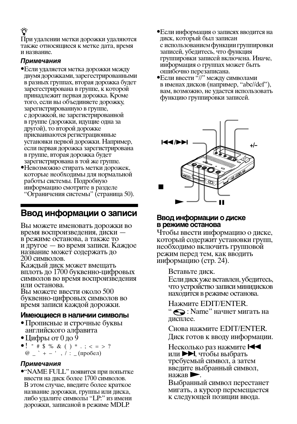 Ввод информации о записи | Sony MZ-B100 User Manual | Page 143 / 164