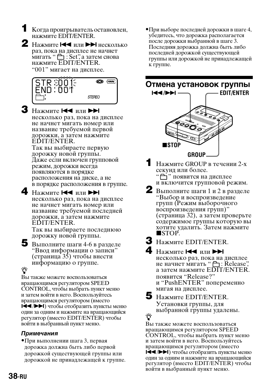 Отмена установок группы | Sony MZ-B100 User Manual | Page 146 / 164