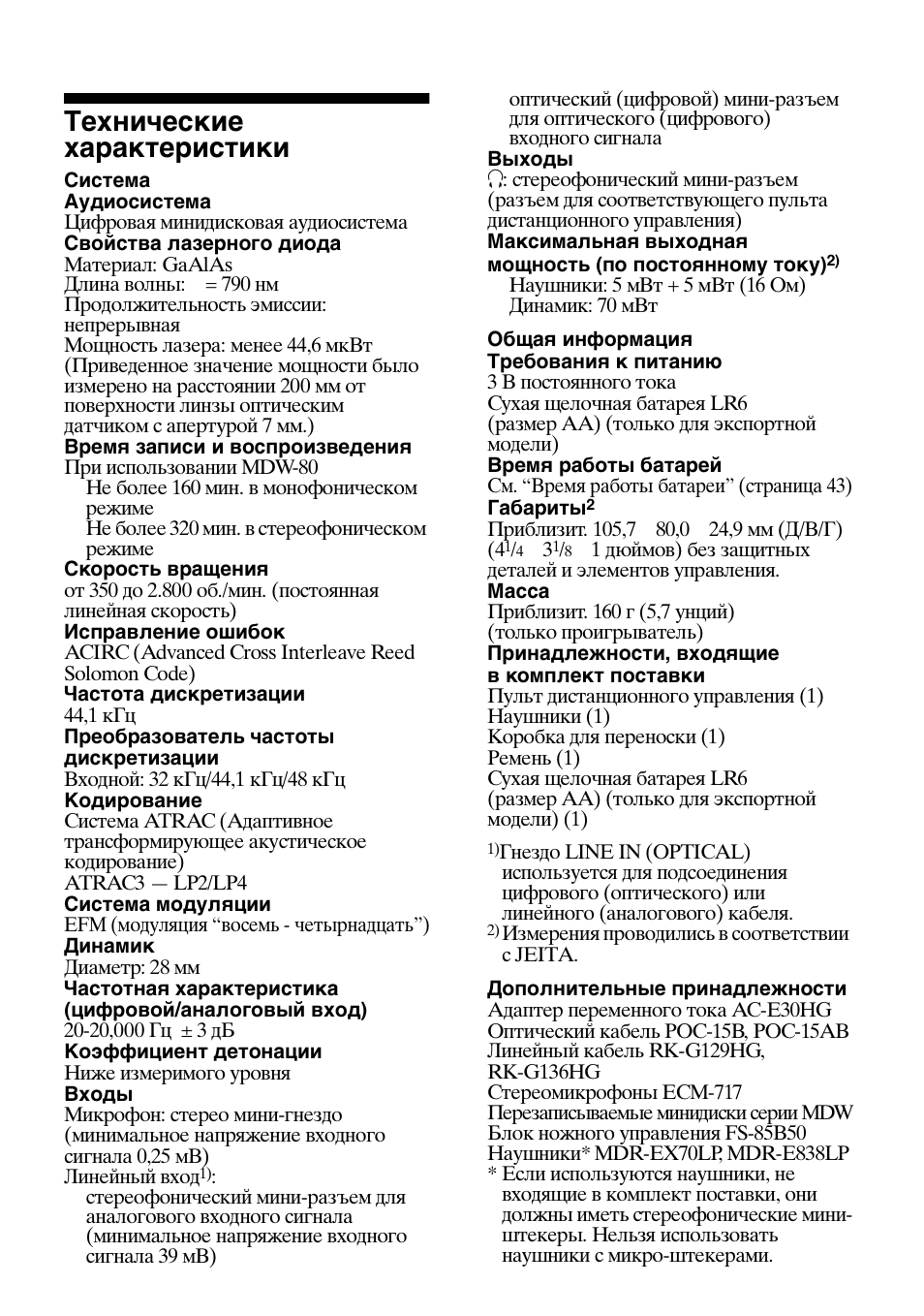 Технические характеристики | Sony MZ-B100 User Manual | Page 161 / 164