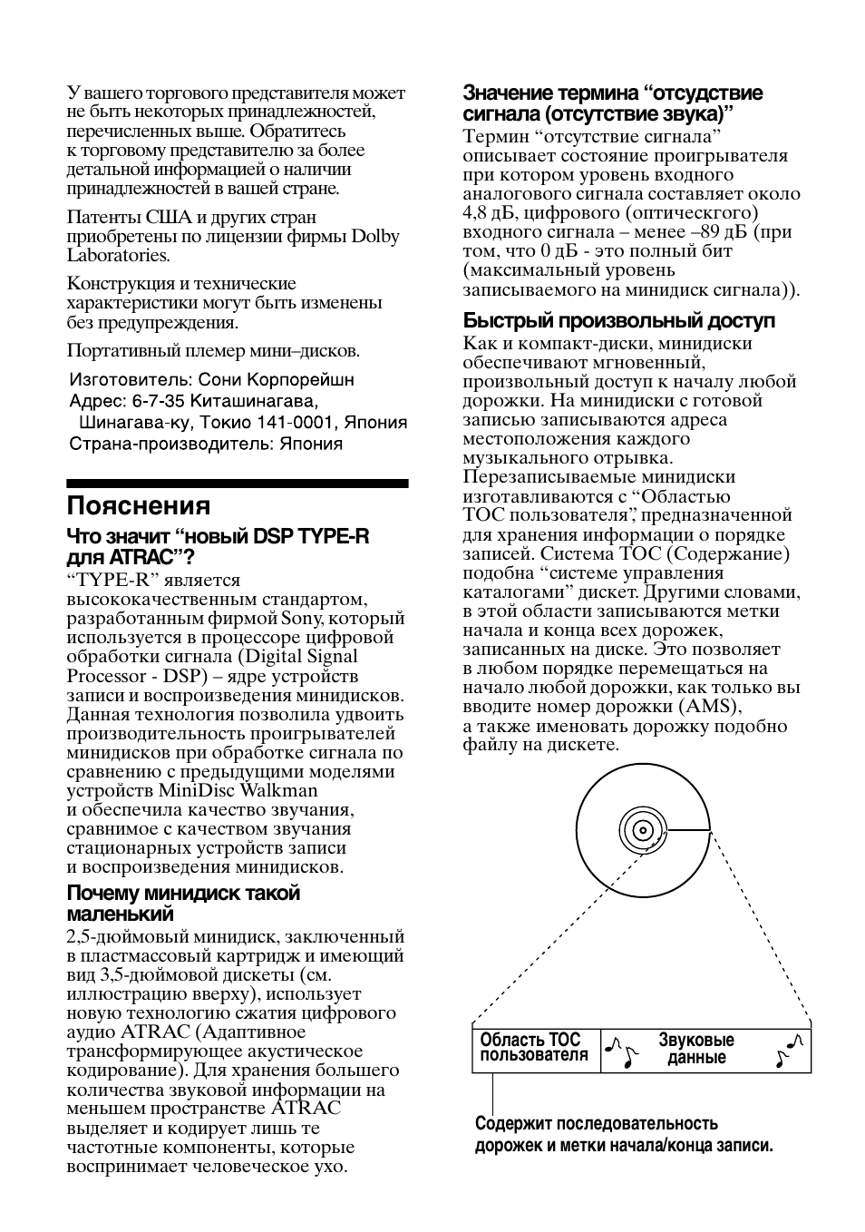 Пояснения | Sony MZ-B100 User Manual | Page 162 / 164