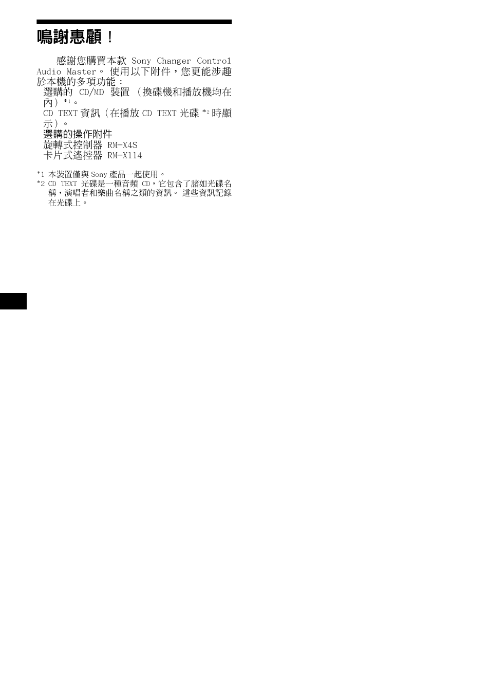 Sony WX-4500X User Manual | Page 28 / 80
