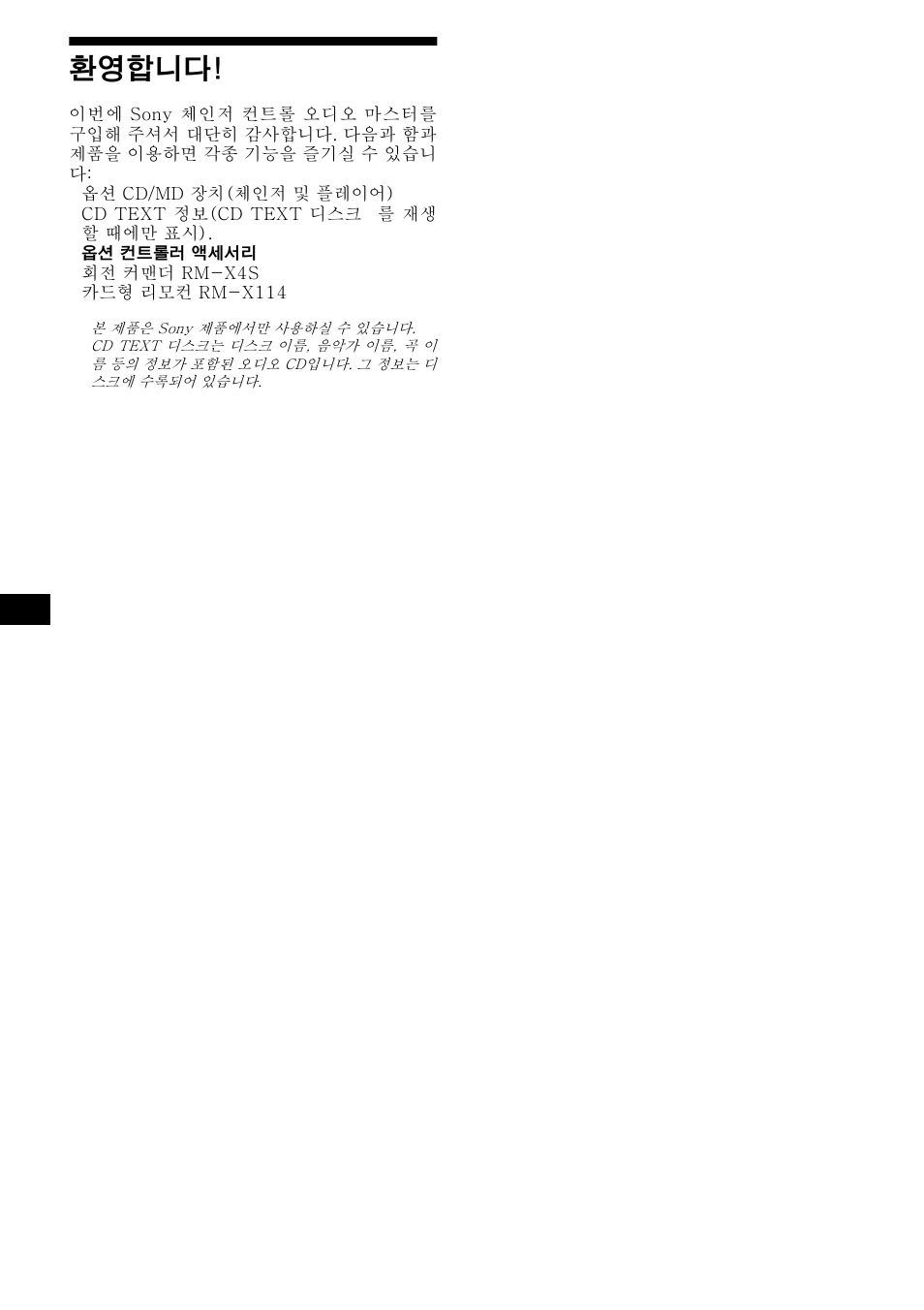 환영합니다 | Sony WX-4500X User Manual | Page 54 / 80