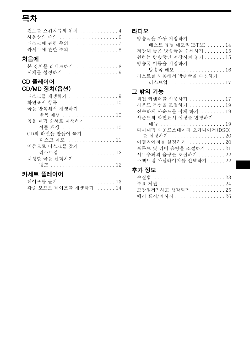 Sony WX-4500X User Manual | Page 55 / 80