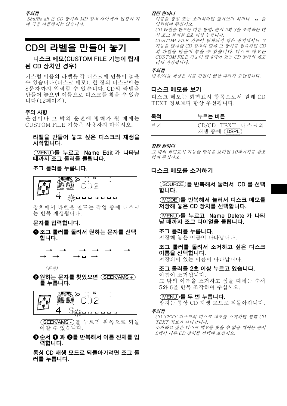 Cd의 라벨을 만들어 놓기 | Sony WX-4500X User Manual | Page 63 / 80