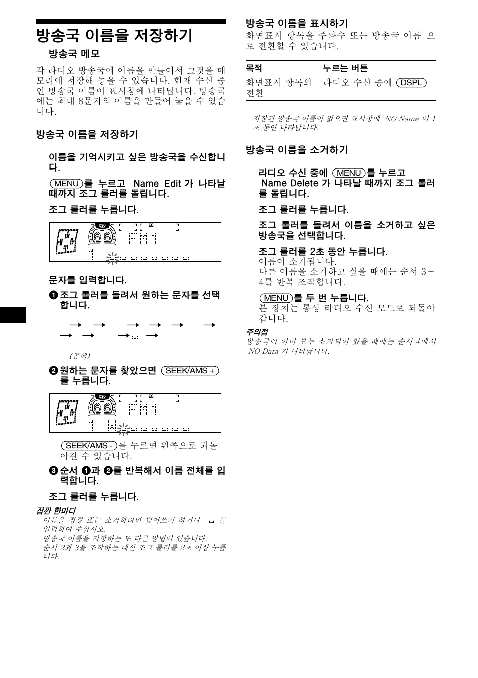 방송국 이름을 저장하기 | Sony WX-4500X User Manual | Page 68 / 80