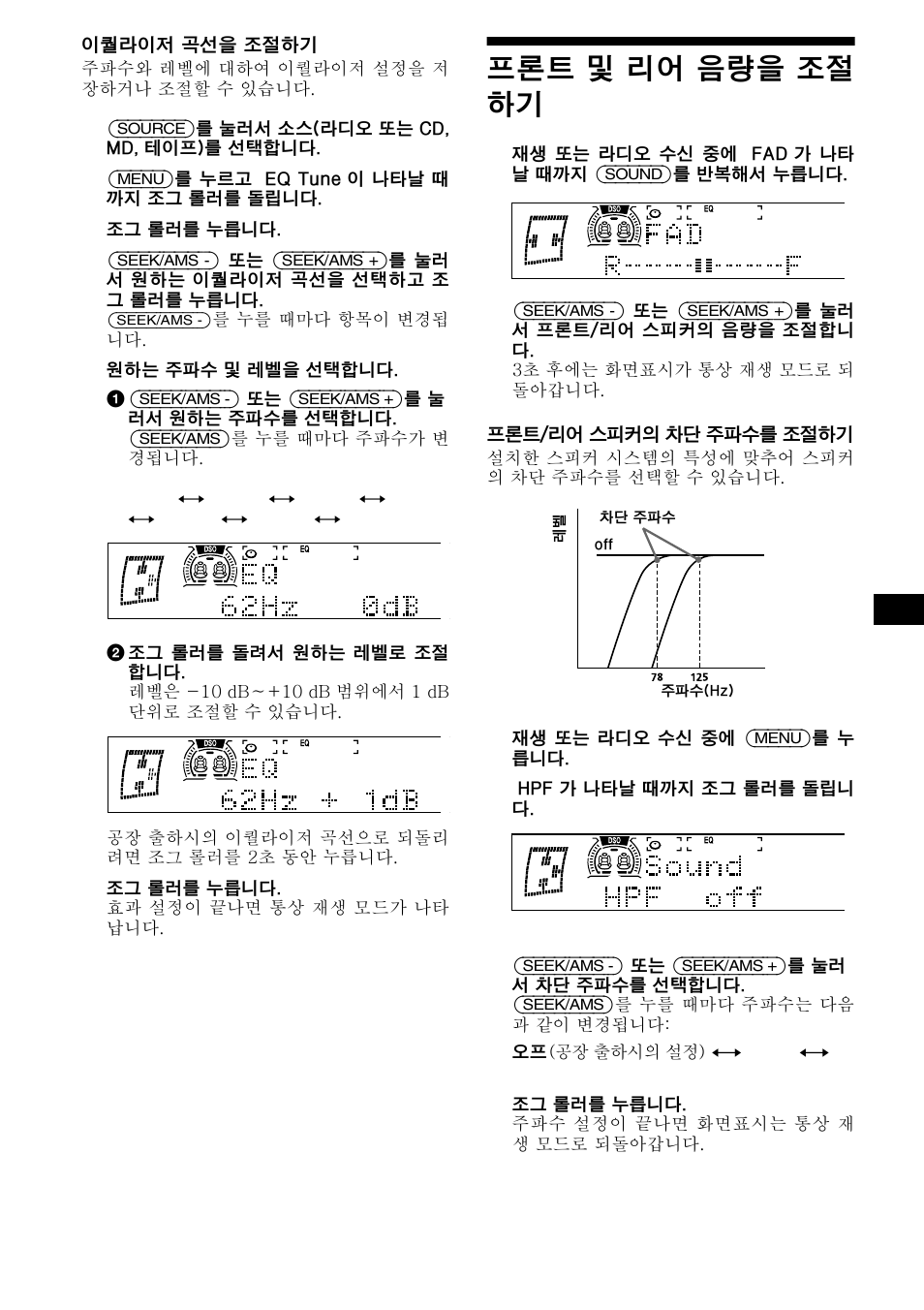 프론트 및 리어 음량을 조절 하기 | Sony WX-4500X User Manual | Page 73 / 80