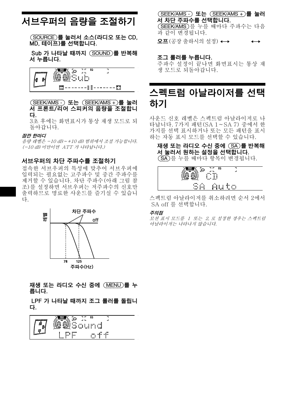 서브우퍼의 음량을 조절하기, 스펙트럼 아날라이저를 선택 하기 | Sony WX-4500X User Manual | Page 74 / 80