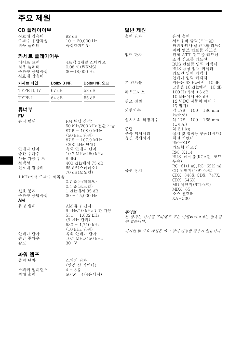 주요 제원 | Sony WX-4500X User Manual | Page 76 / 80
