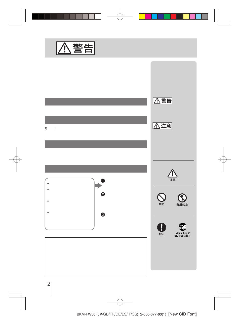 安全のために | Sony BKM-FW50 User Manual | Page 2 / 64