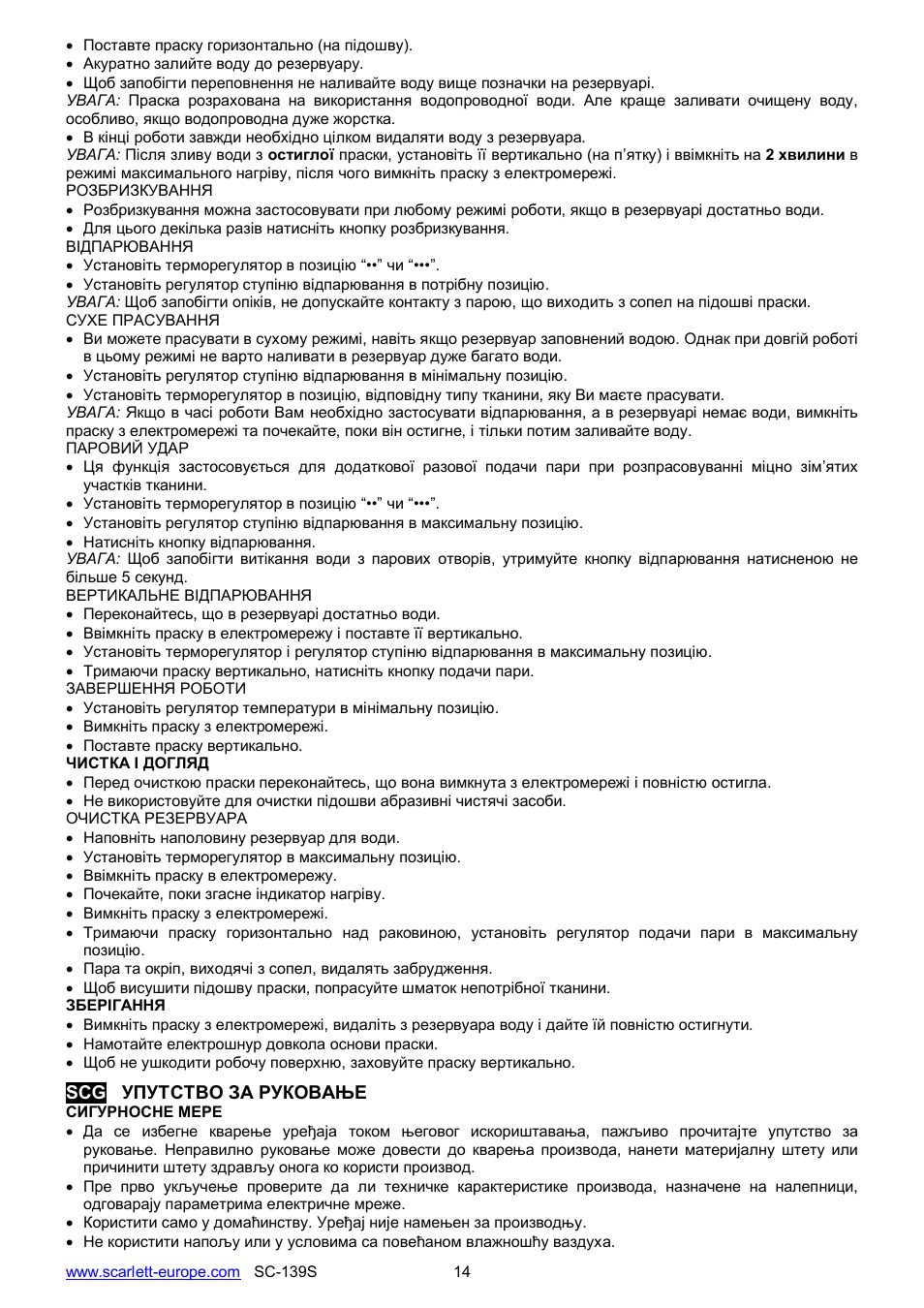 Scarlett SC-139S User Manual | Page 14 / 25