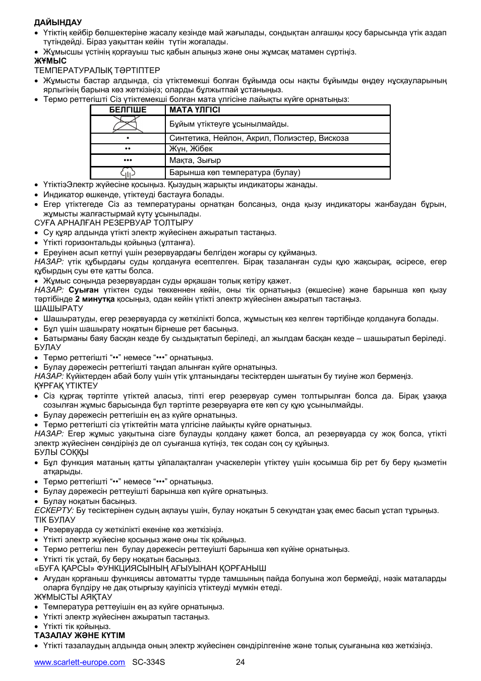 Scarlett SC-334S User Manual | Page 24 / 26