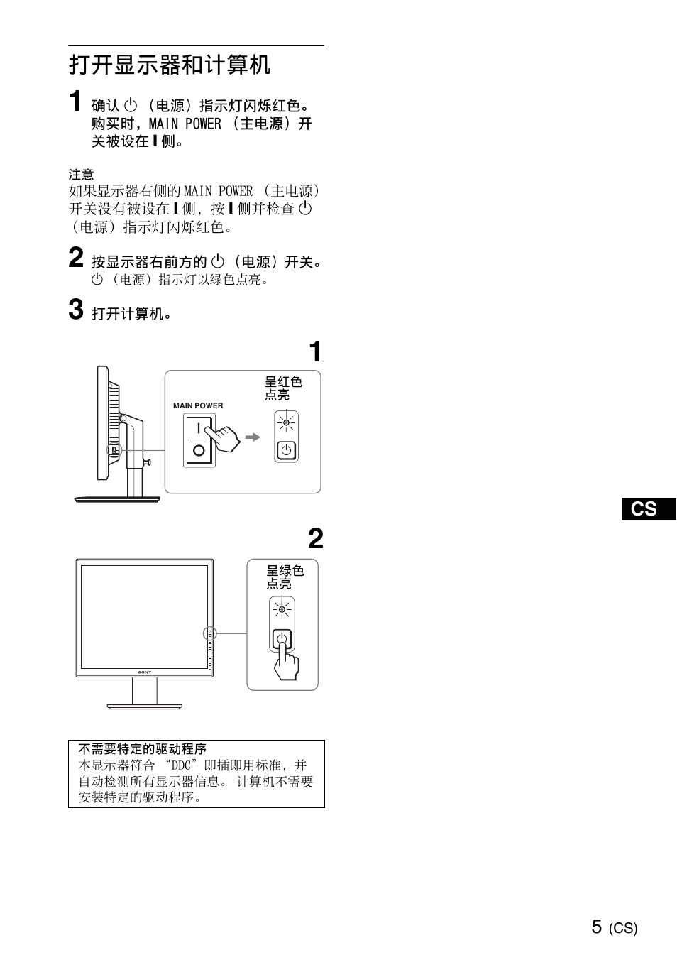 打开显示器和计算机 | Sony SDM-S205K User Manual | Page 31 / 36