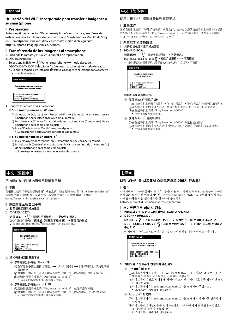 Preparación, Transferencia de las imágenes al smartphone, 中⽂（简体字 | 中⽂（繁體字 | Sony DSC-HX30V User Manual | Page 2 / 2