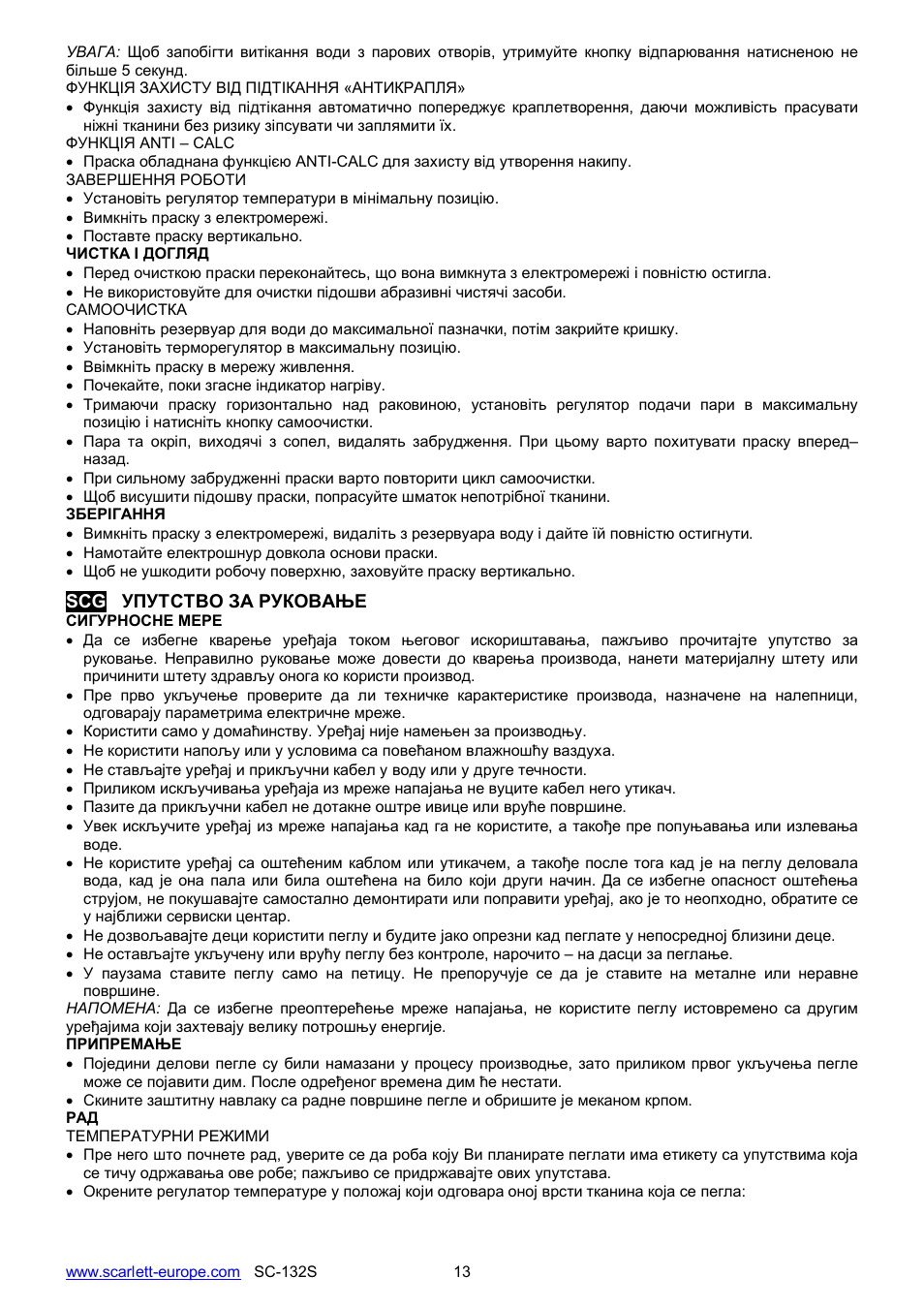 Scarlett SC-132S User Manual | Page 13 / 24