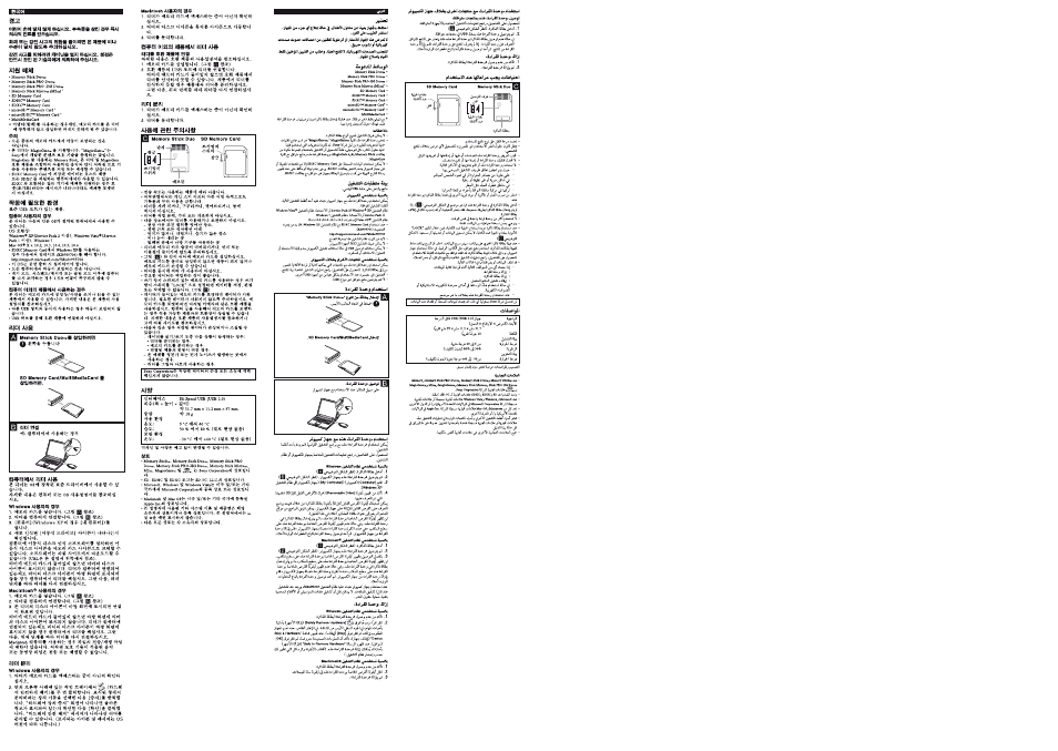 Sony MRW-F3 User Manual | Page 5 / 5