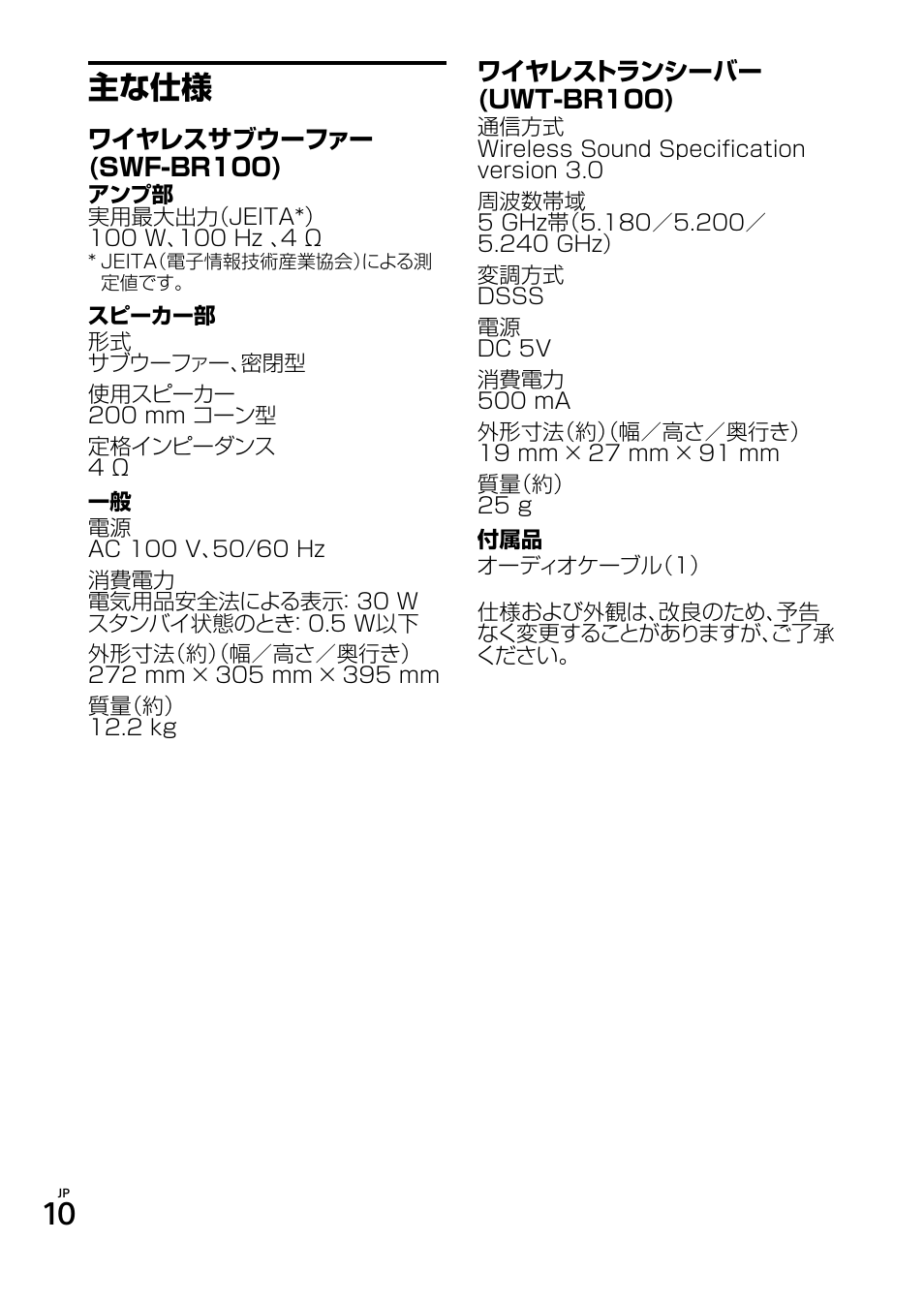 主な仕様 | Sony SWF-BR100 User Manual | Page 10 / 36