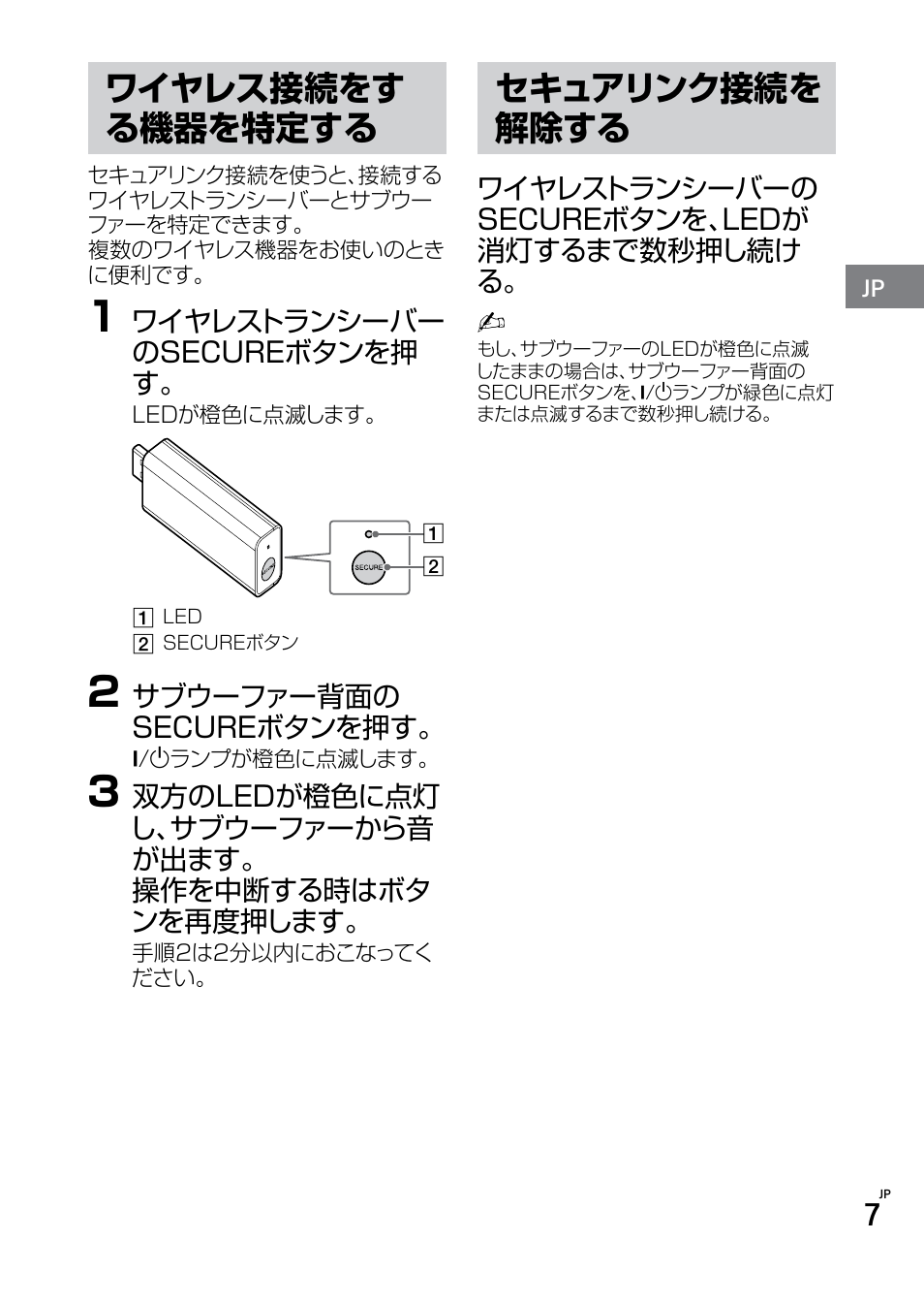 ワイヤレス接続をす る機器を特定する, セキュアリンク接続を 解除する | Sony SWF-BR100 User Manual | Page 7 / 36