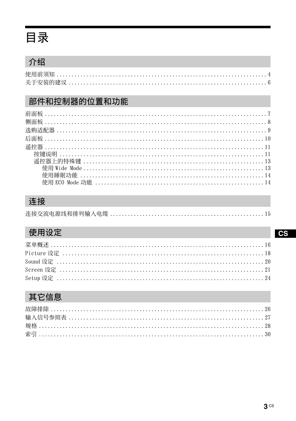 介绍 部件和控制器的位置和功能 连接 使⽤设定 其它信息 | Sony KLH-W26 User Manual | Page 185 / 215