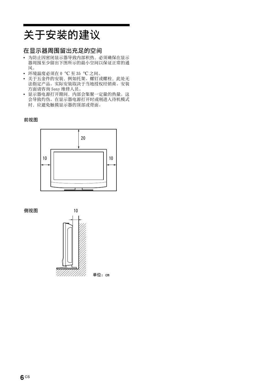 关于安装的建议 | Sony KLH-W26 User Manual | Page 188 / 215