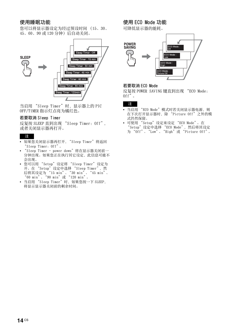使用睡眠功能, 使用eco mode 功能, 使⽤睡眠功能 使⽤ eco mode 功能 | 使⽤睡眠功能, 使⽤ eco mode 功能 | Sony KLH-W26 User Manual | Page 196 / 215