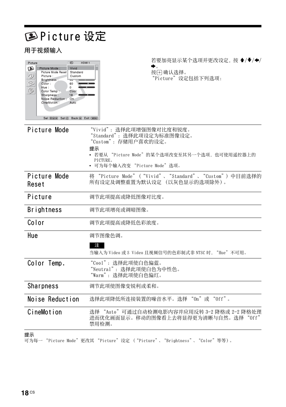Picture设定, Picture 设定, 第 18 页 | 第 18, 1, Picture mode, Picture mode reset, Picture, Brightness, Color, Color temp | Sony KLH-W26 User Manual | Page 200 / 215