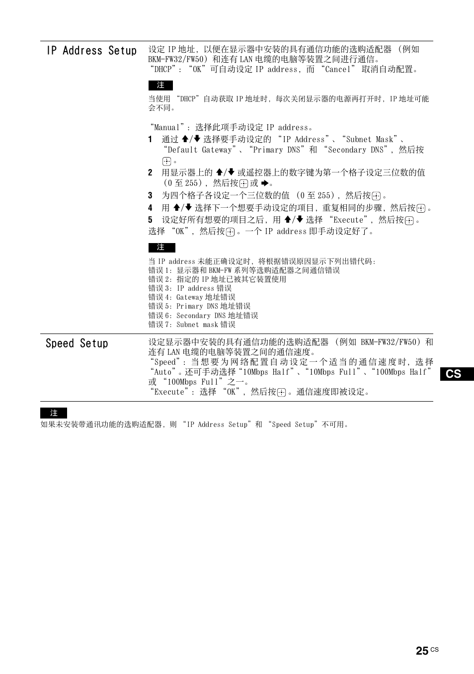 第 25 页, Ip address setup, Speed setup | Sony KLH-W26 User Manual | Page 207 / 215